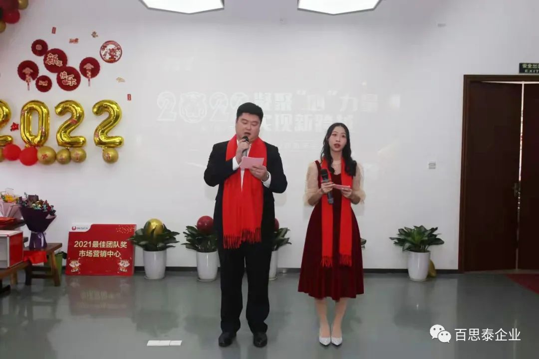 凝聚 “心” 力量，實(shí)現(xiàn)新跨越，百思泰2022迎新年會(huì)！