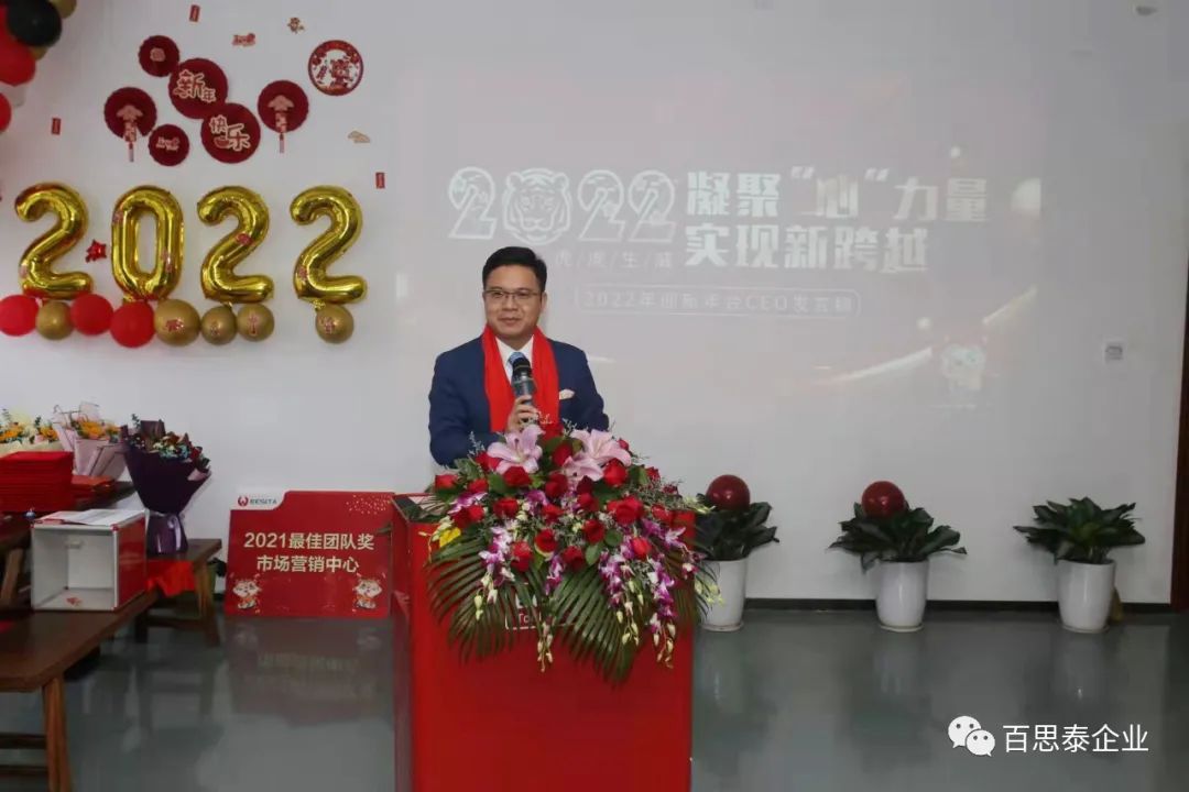 凝聚 “心” 力量，實(shí)現(xiàn)新跨越，百思泰2022迎新年會(huì)！