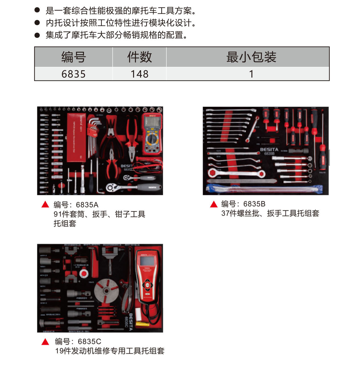 148件專修摩托車工具方案（NO.6835）