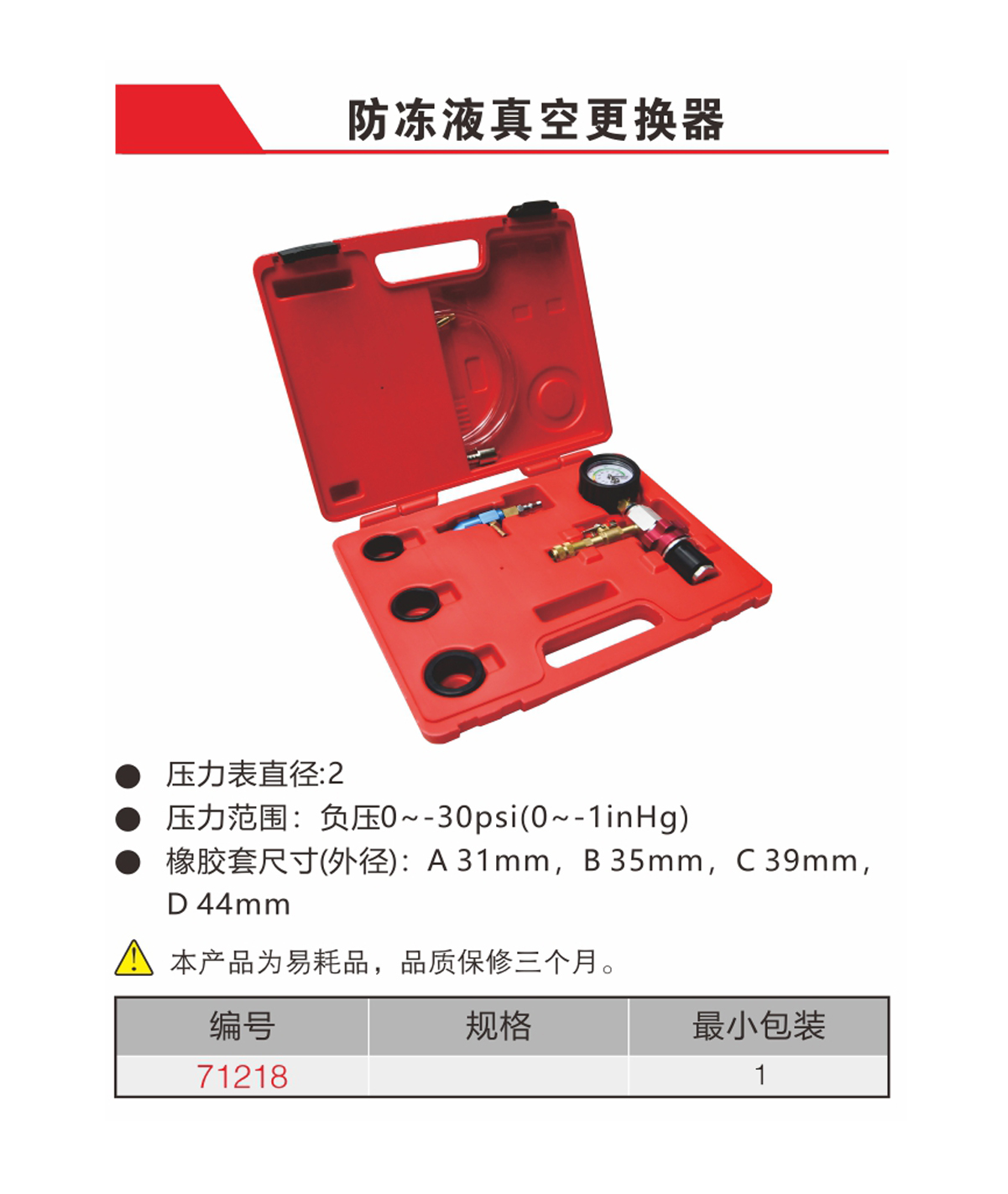 防凍液真空更換器（NO.71218）