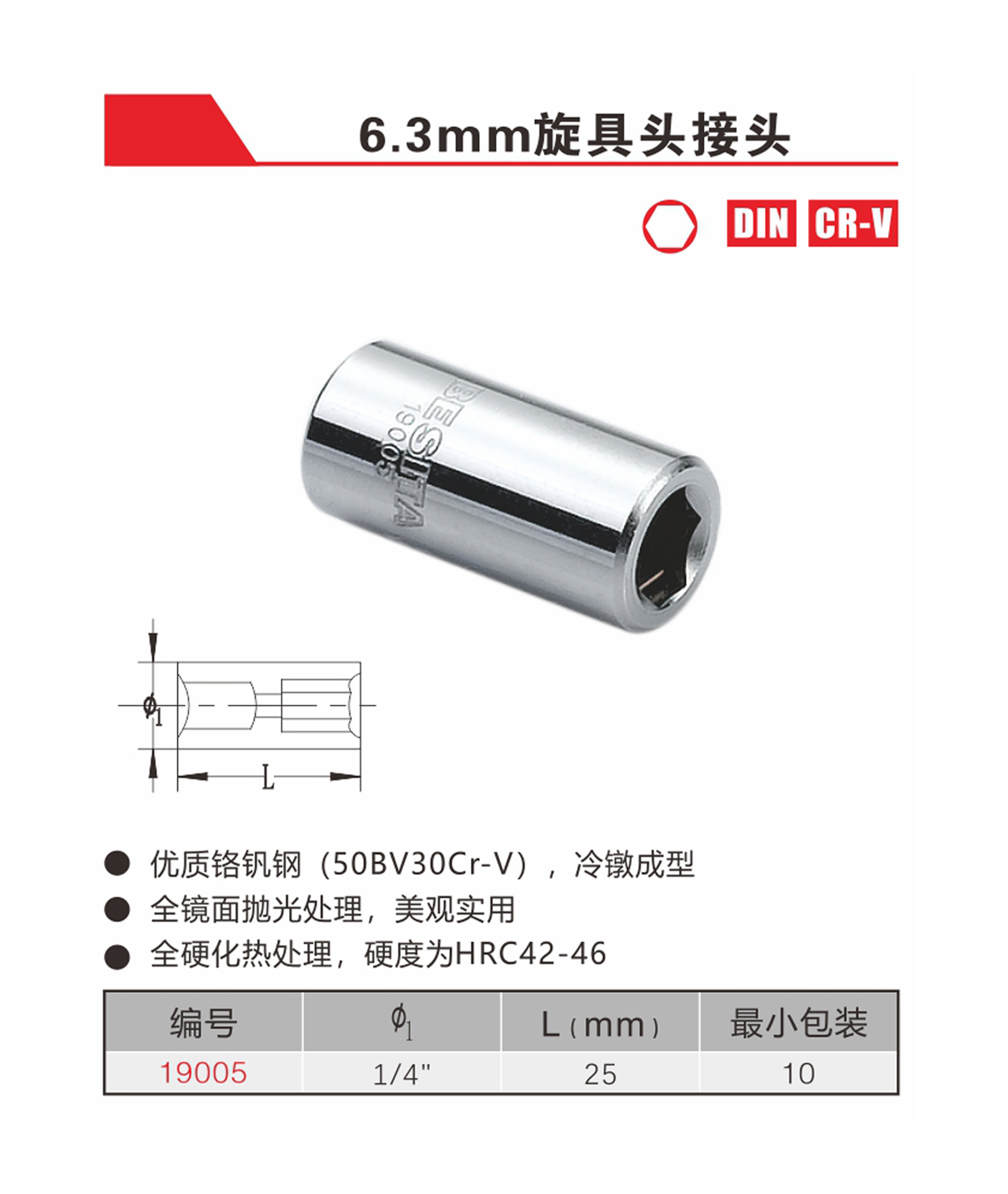 6.3mm旋具頭接頭（NO.19005）