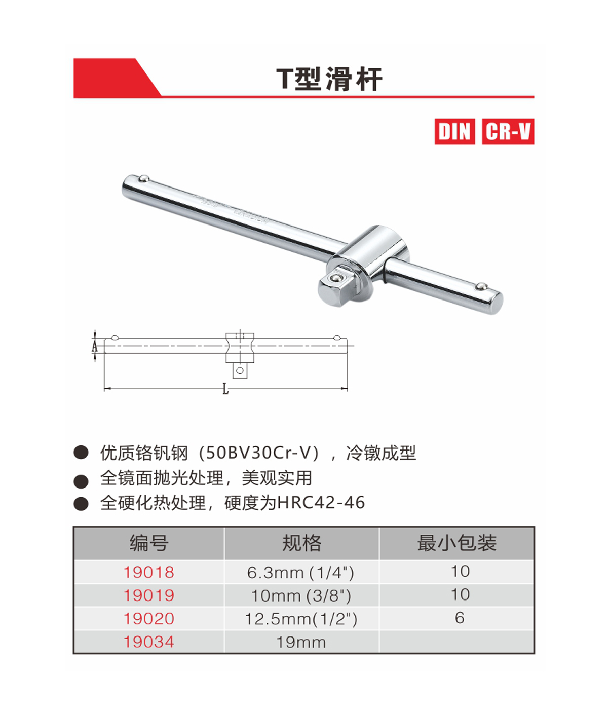 T型滑桿（NO.19018-19034）