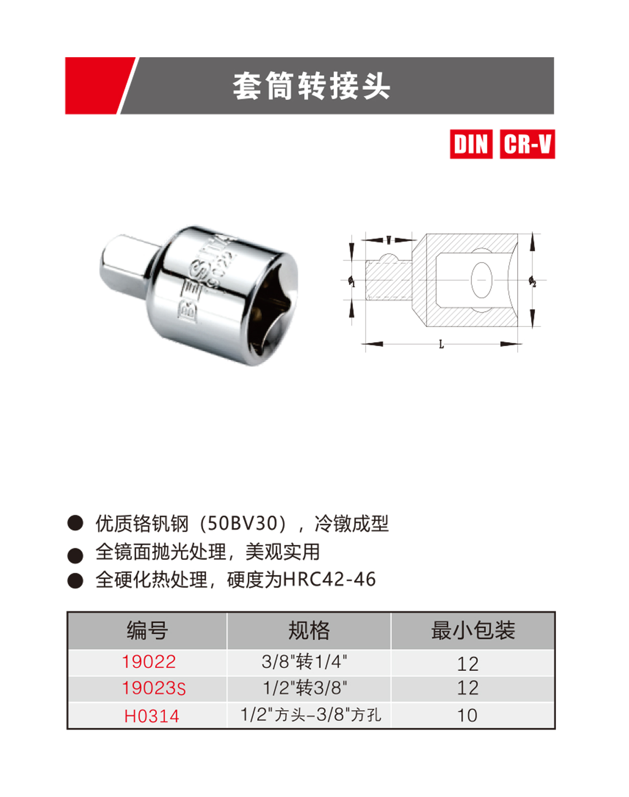 套筒轉(zhuǎn)接頭（NO.19022-H0314）