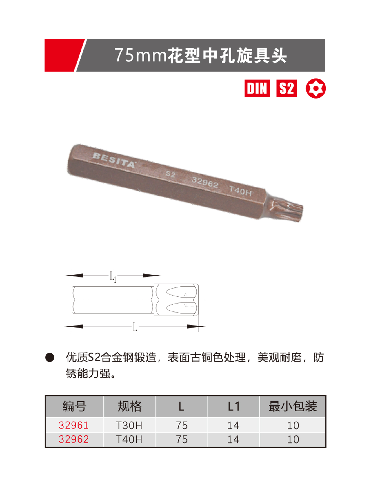 75mm花型中孔旋具頭（NO.32961-32962）