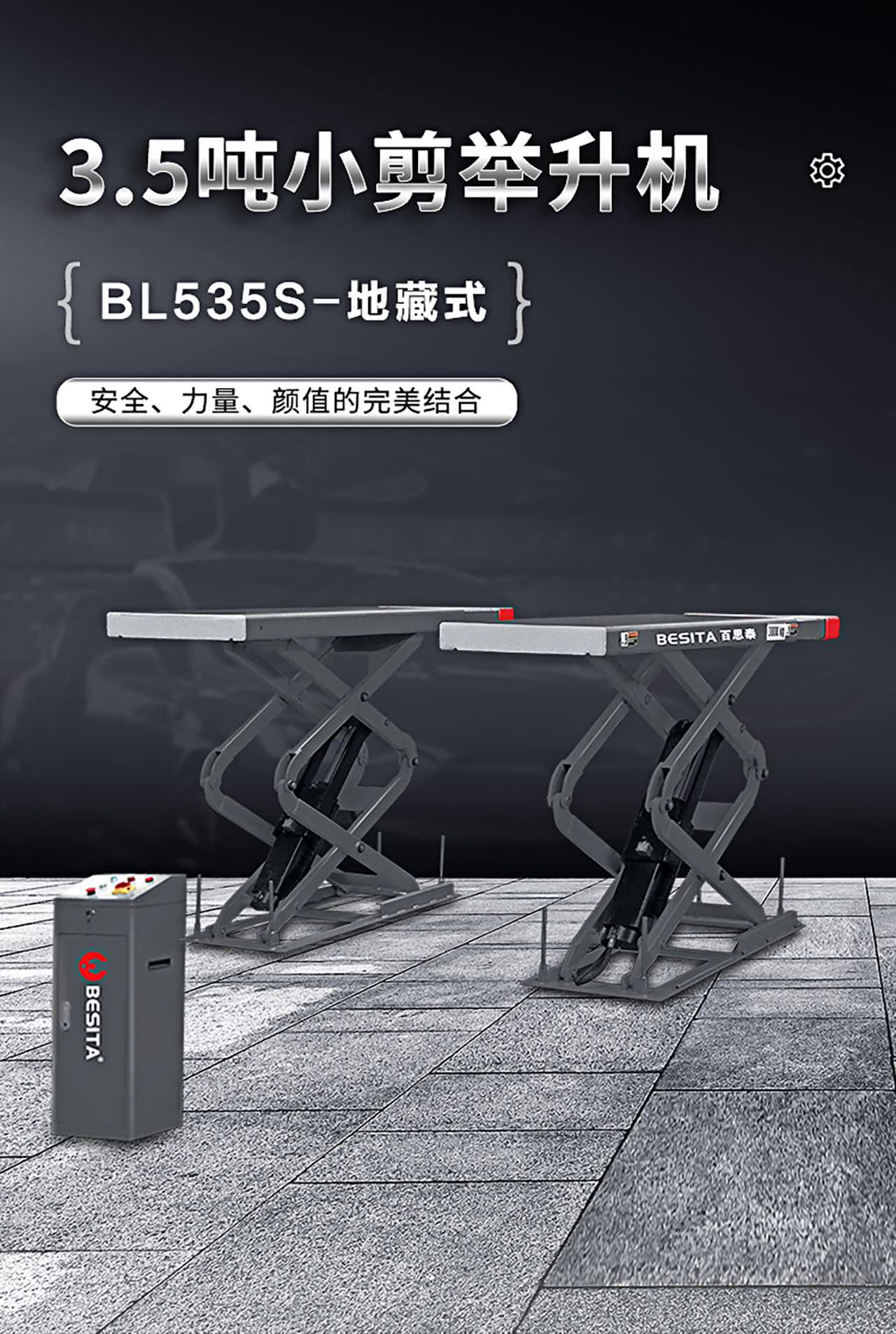 3.5噸小剪舉升機(jī)（NO.BL535S）