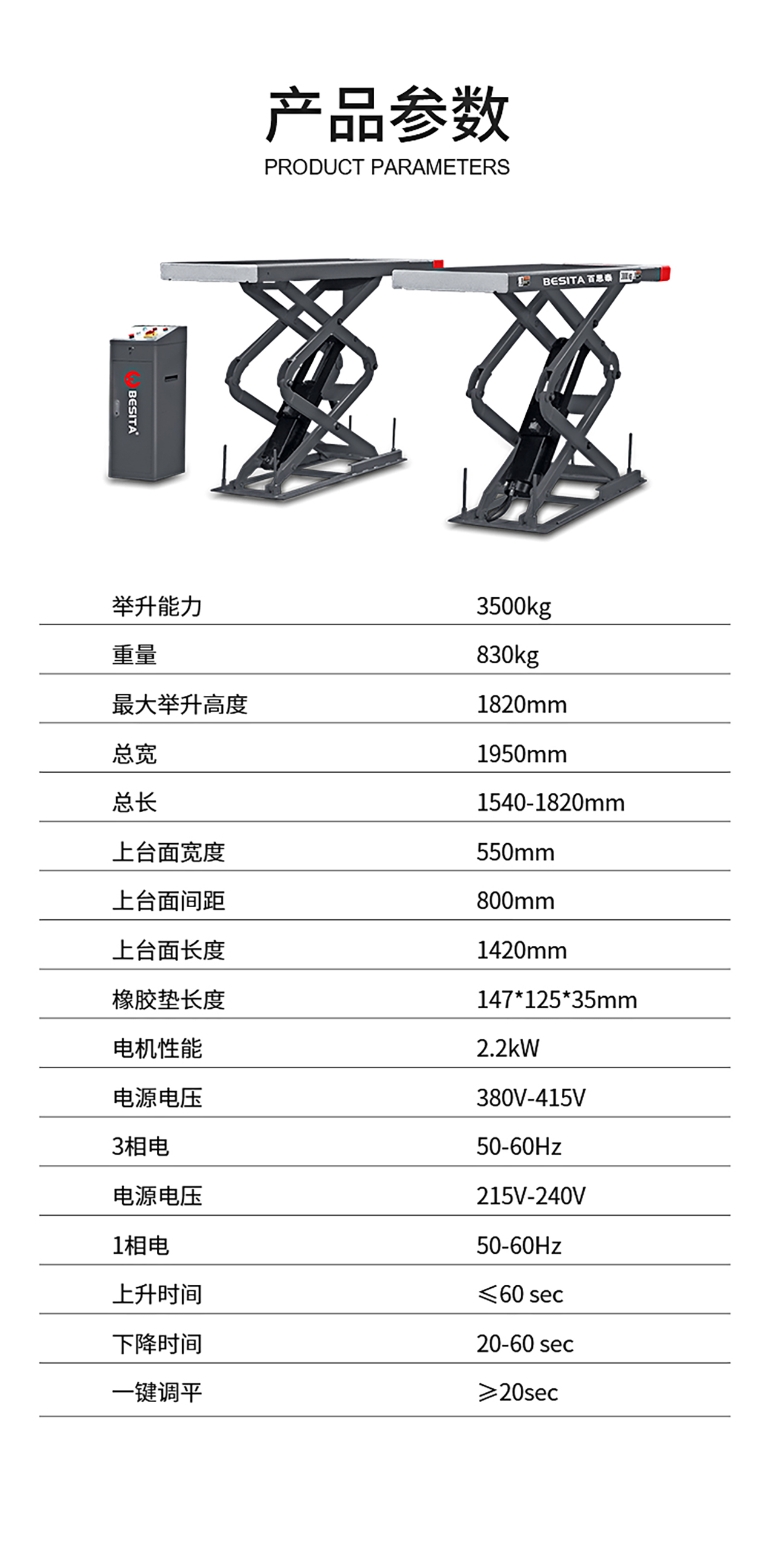 3.5噸小剪舉升機(jī)（NO.BL535S）