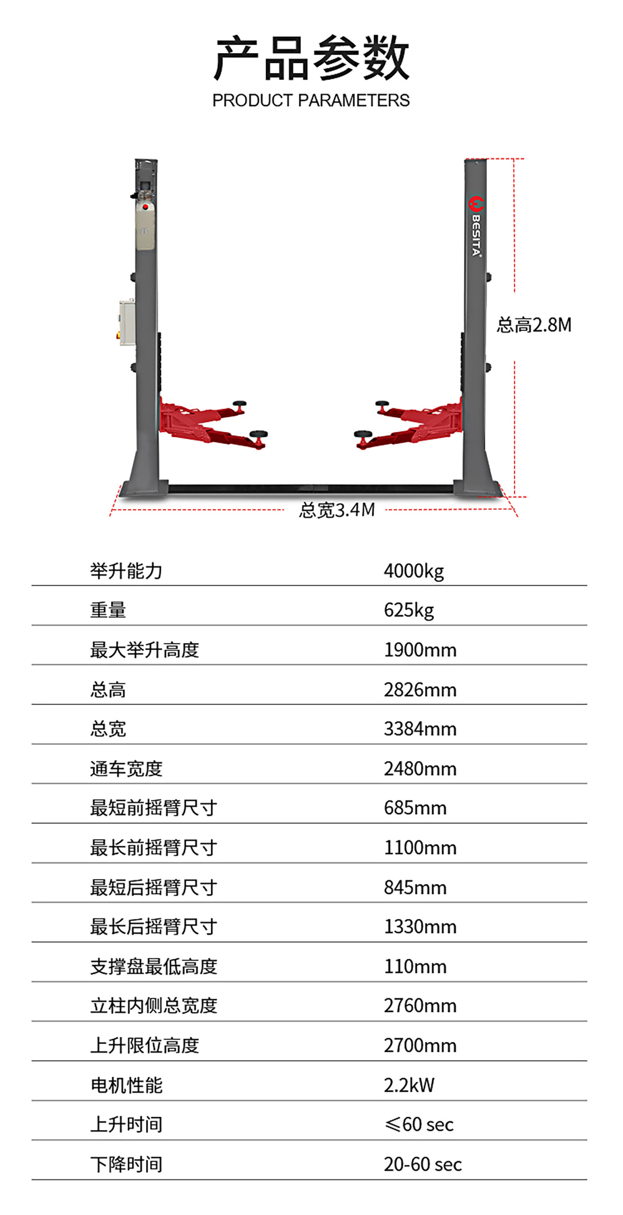 4噸雙柱舉升機（NO.BL240AE）