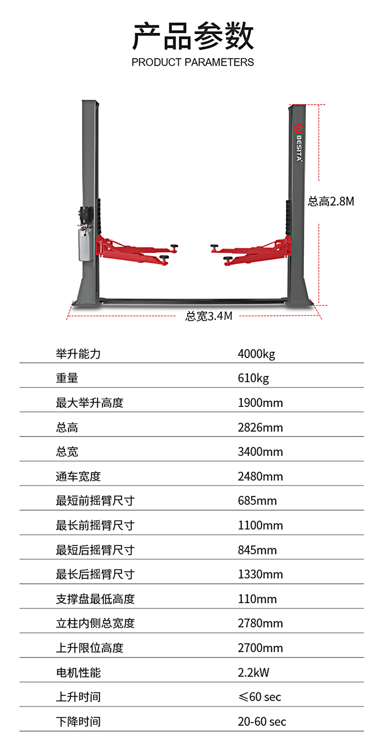 4噸雙柱舉升機(jī)（NO.BL240A）