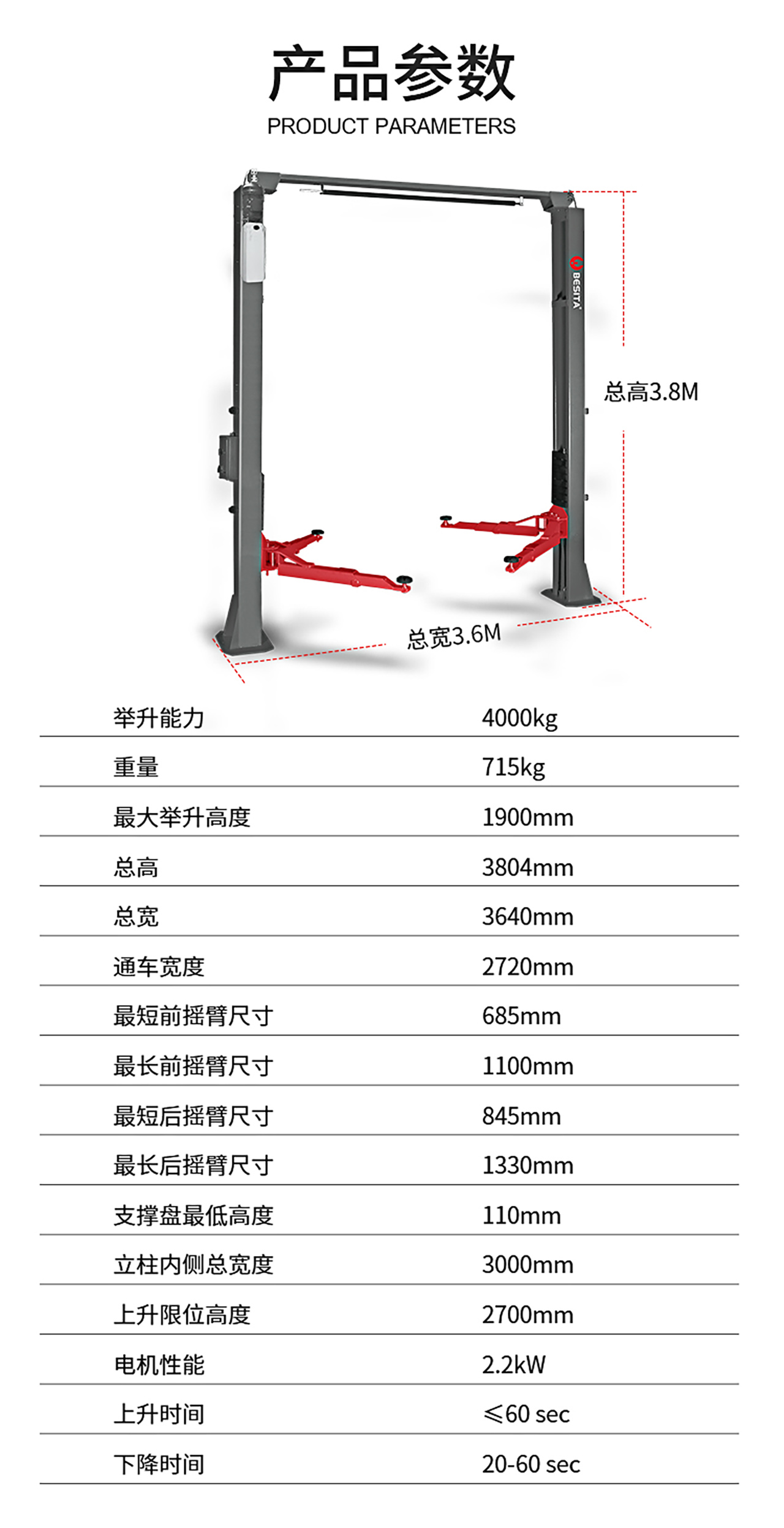 4噸龍門舉升機(jī)（NO.BL240BE）