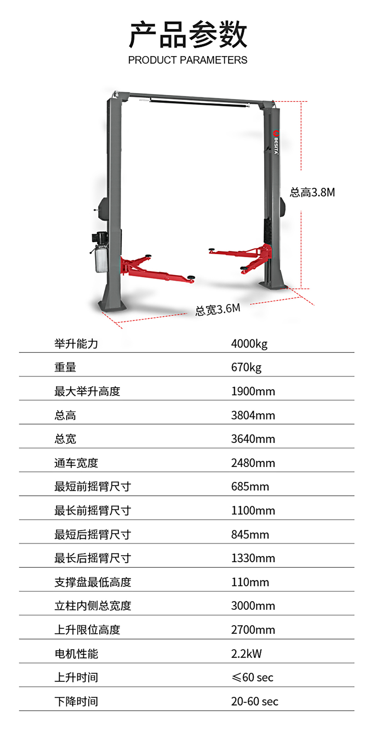 4噸龍門舉升機（NO.BL240C）