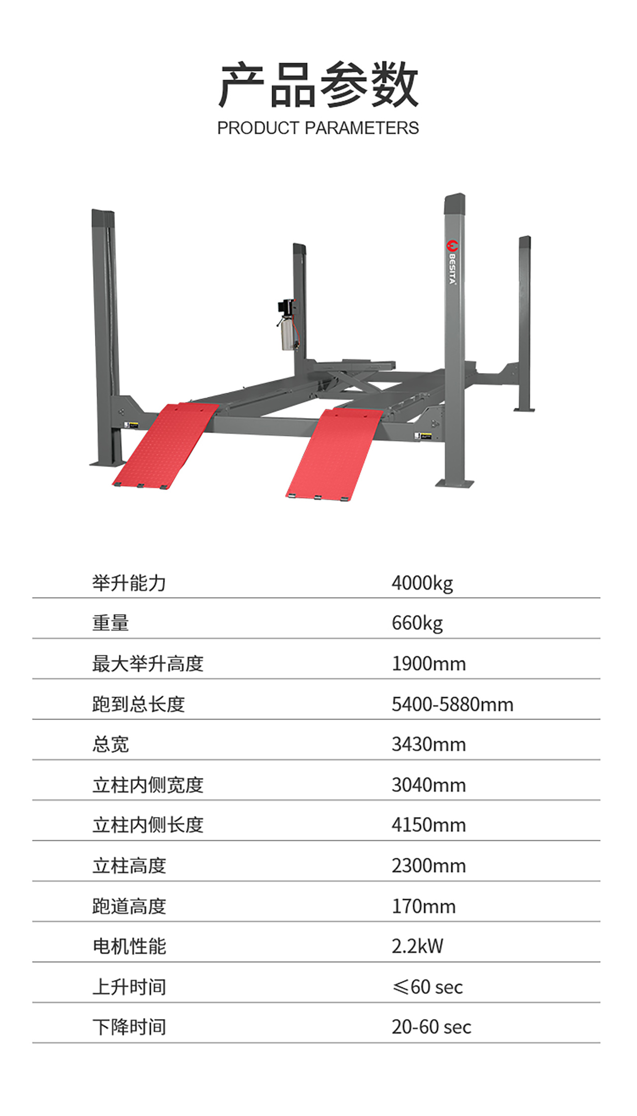 4噸四柱舉升機(jī)（NO.BL440A+2D）