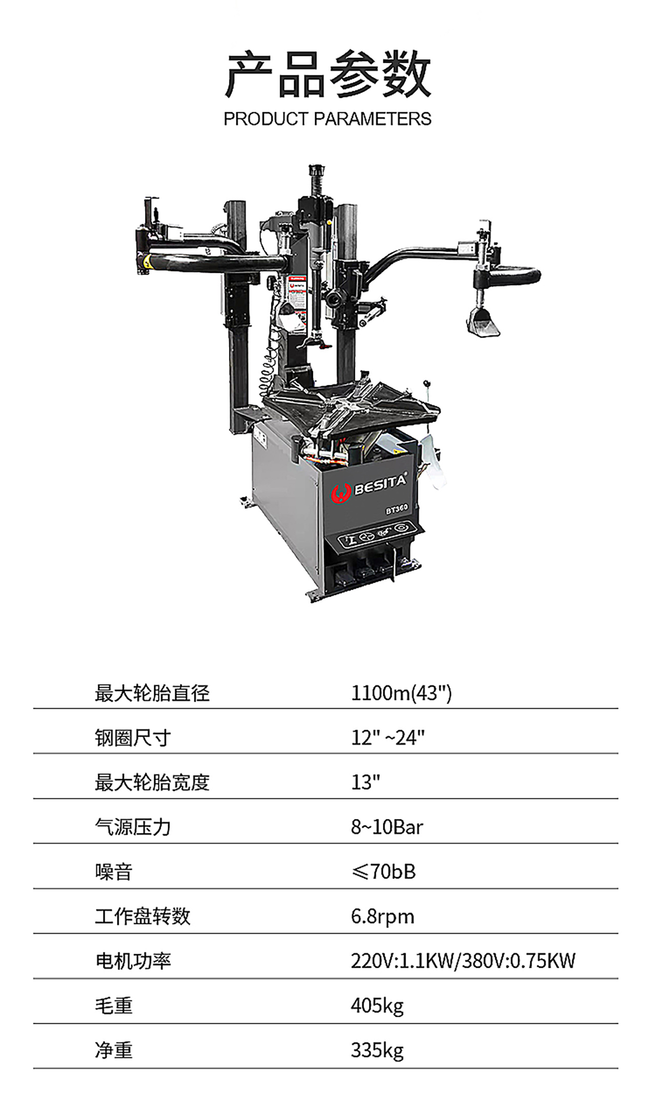 后傾式拆胎機(jī)（NO.BT360）