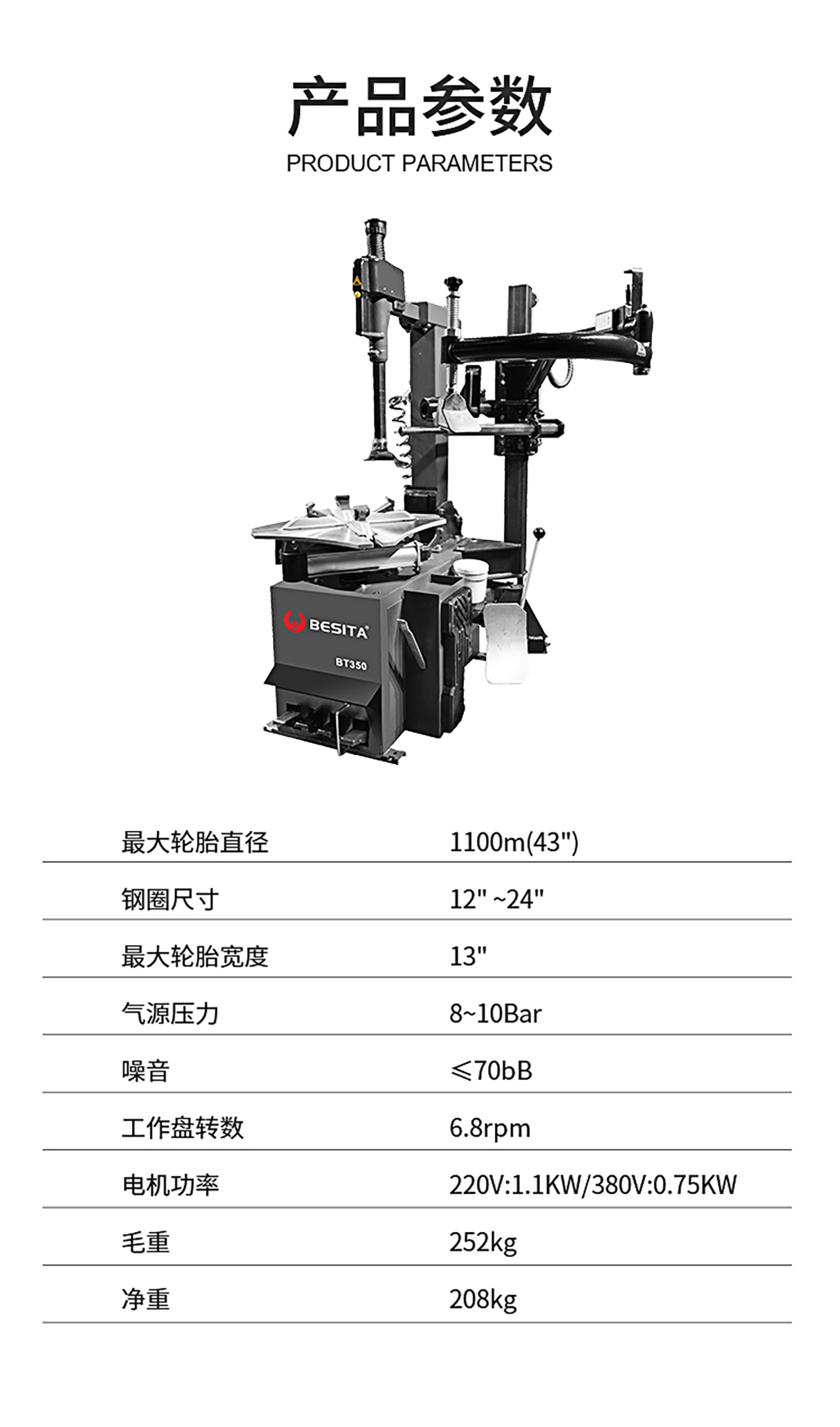 擺臂式拆胎機(jī)（NO.BT330）