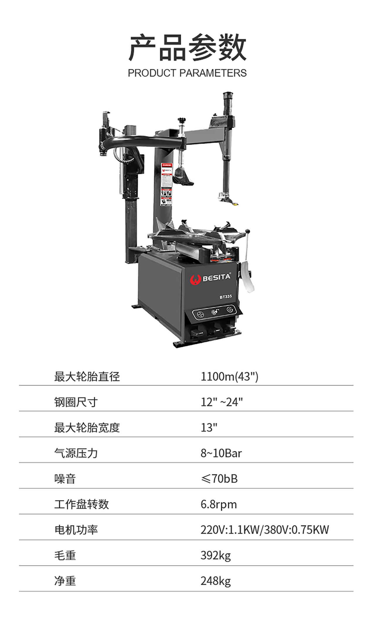 擺臂式拆胎機(jī)（NO.BT335）