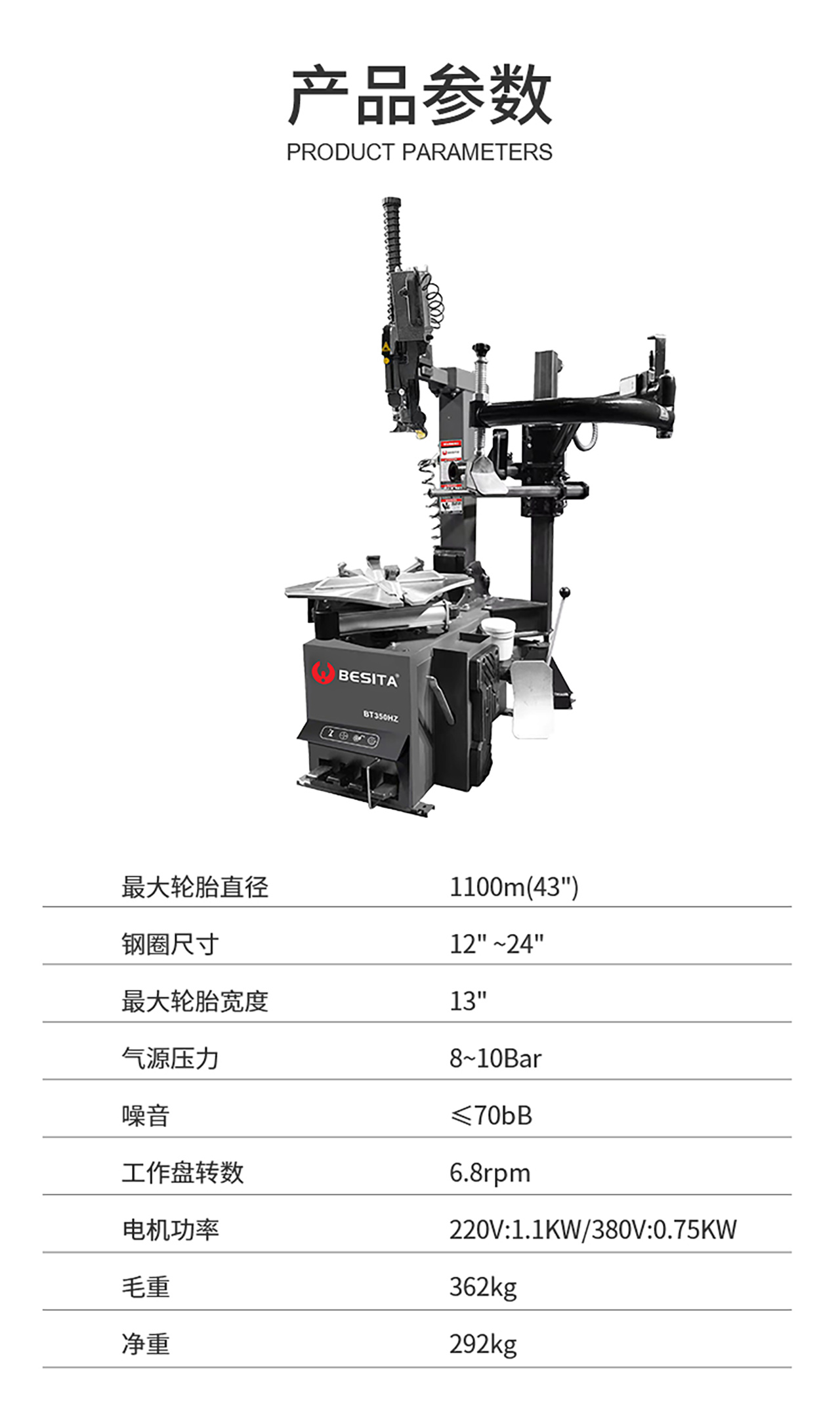 后傾式拆胎機（NO.BT350HZ）