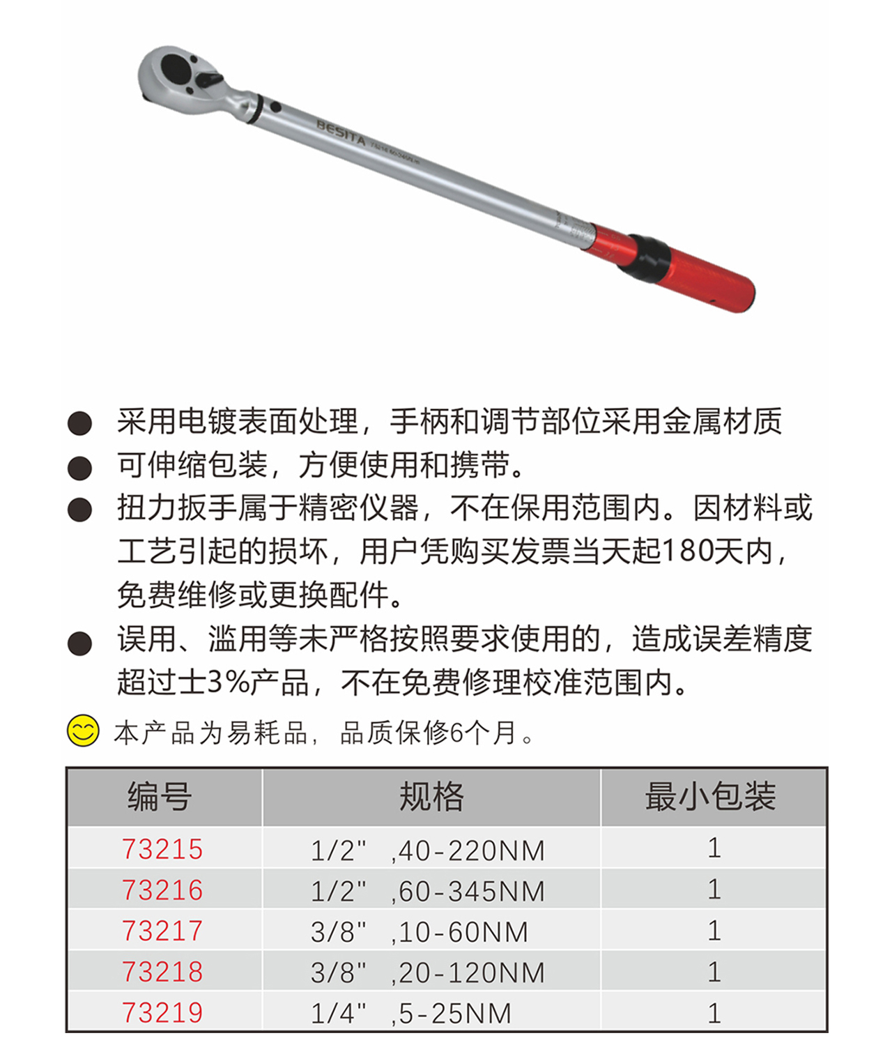 12.5MM專業(yè)級可調(diào)扭力扳手（NO.73215-73219）