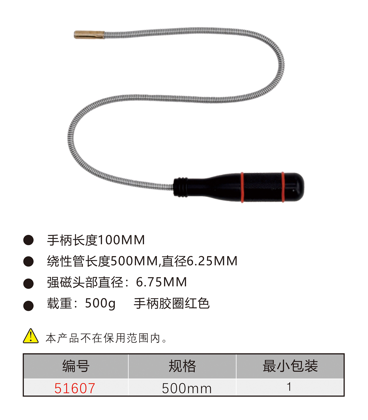 可彎式撓性拾取器（NO.51607）